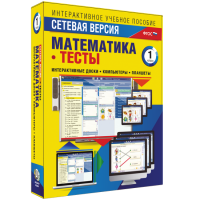 Сетевая версия. Тесты. Математика 1 класс - «globural.ru» - Брянск