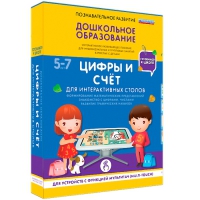 Интерактивное развивающие пособие "Готовимся к школе. Цифры и счёт. Для интерактивных столов" - «globural.ru» - Брянск