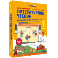 Литературное чтение 1 класс. Устное народное творчество. Русские народные сказки. Литературные сказки. Поэтические страницы. Рассказы для детей - «globural.ru» - Брянск