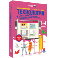 Технология. Работа с бумагой, природными материалами, тканью, пластилином. Конструирование - «globural.ru» - Брянск