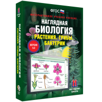 Наглядная биология. Растения. Грибы. Бактерии - «globural.ru» - Брянск