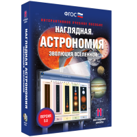Наглядная астрономия. Эволюция вселенной. - «globural.ru» - Брянск