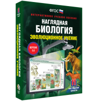 Наглядная биология. Эволюционное учение - «globural.ru» - Брянск
