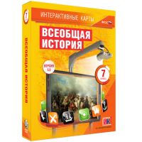 Интерактивные карты. Всеобщая история. 7 класс - «globural.ru» - Брянск