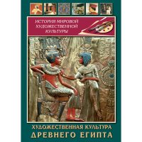 DVD Художественная культура древнего Египта - «globural.ru» - Брянск