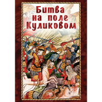 DVD Битва на поле Куликовом - «globural.ru» - Брянск