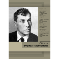 DVD Образы Бориса Пастернака - «globural.ru» - Брянск