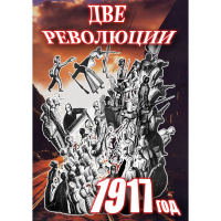 DVD Две революции. 1917 год - «globural.ru» - Брянск