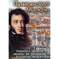 DVD Пушкинская Москва - «globural.ru» - Брянск