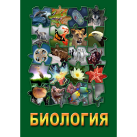 DVD Биология - часть 3 - «globural.ru» - Брянск