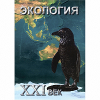 DVD Экология. ХХI век - «globural.ru» - Брянск
