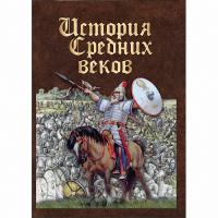 DVD История средних веков. Раннее средневековье - «globural.ru» - Брянск