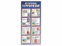 Стенд "Осторожно-терроризм!" - «globural.ru» - Брянск
