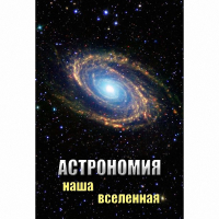 DVD Астрономия. Наша Вселенная - «globural.ru» - Брянск