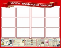 Стенд "Уголок гражданской обороны" - «globural.ru» - Брянск