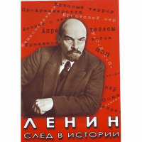 DVD Ленин. След в истории - «globural.ru» - Брянск