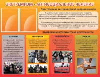 Стенд "Экстремизм-антисоциальное явление" - «globural.ru» - Брянск