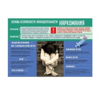 Стенд "Наркомания" - «globural.ru» - Брянск