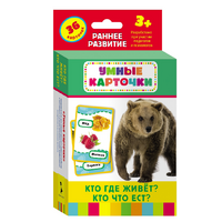 Карточки Домана "Кто где живет, кто что ест" - «globural.ru» - Брянск