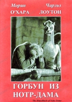 DVD "Горбун из Нотр-Дама" - «globural.ru» - Брянск
