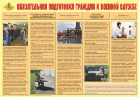 Плакат "Обязательная подготовка граждан к военной службе" - «globural.ru» - Брянск