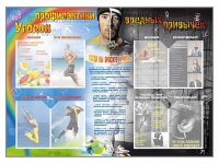 Стенд-уголок "Уголок профилактики вредных привычек" - «globural.ru» - Брянск