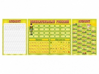 Стенд "Русский алфавит" + комплект магнитов - «globural.ru» - Брянск