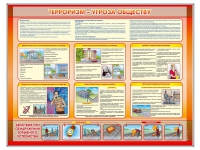 Стенд "Терроризм угроза обществу" (вариант 1) - «globural.ru» - Брянск
