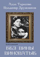 DVD "Без вины виноватые" - «globural.ru» - Брянск