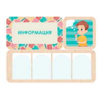 Информационный центр "Информация" 100.5 х 74 см - «globural.ru» - Брянск