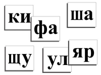 Касса слогов демонстрационная (ламинированная, с магнитным креплением) - «globural.ru» - Брянск