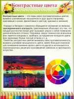 Стенд "Контрастные цвета" - «globural.ru» - Брянск