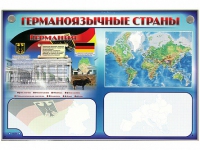 Интерактивный электрифицированный трехсекционный комплект "Германоязычные страны" - «globural.ru» - Брянск
