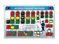 Электрифицированный светодинамический стенд "Интерактивный светофор" - «globural.ru» - Брянск