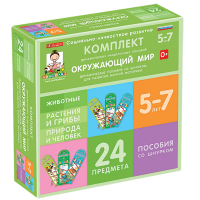 Комплект динамических раздаточных пособий со шнурком. Окружающий мир. 5-7 лет - «globural.ru» - Брянск