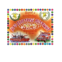 Настольная игра "Кто быстрей потушит дом" - «globural.ru» - Брянск