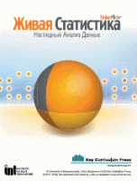 Живая Статистика 1.05. (Среда для проведения статистических исследований) - «globural.ru» - Брянск