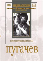 DVD художественный фильм "Пугачев" - «globural.ru» - Брянск