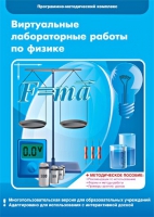Виртуальные лабораторные работы по физике. 7–9 класс. Программно-методический комплекс - «globural.ru» - Брянск