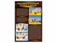 Стенды "Противопожарный режим в школе" - «globural.ru» - Брянск
