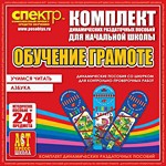 Комплект динамических раздаточных пособий - Обучение грамоте (шнуровка). Азбука, учимся читать. - «globural.ru» - Брянск
