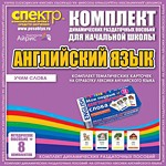 Комплект тематических карточек на отработку лексики английского языка - «globural.ru» - Брянск