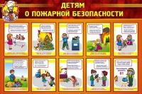 Стенд "Детям о пожарной безопасности" - «globural.ru» - Брянск