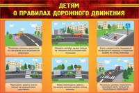 Стенд "Детям о правилах дорожного движения" - «globural.ru» - Брянск