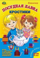 Игра-сканворд к цветным счетным палочкам Кюизенер "Посудная лавка" - «globural.ru» - Брянск