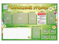 Стенд-уголок магнитно-маркерный "Классный уголок" - «globural.ru» - Брянск
