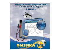 Методическое пособие. Физика. 7-11 класс - «globural.ru» - Брянск