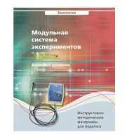Инструктивно-методические материалы для педагога. Биология. Базовый уровень.   - «globural.ru» - Брянск
