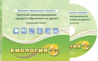Методическое пособие. Биология 6-11 класс - «globural.ru» - Брянск