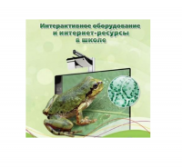 Методическое пособие. Биология. 6 класс - «globural.ru» - Брянск